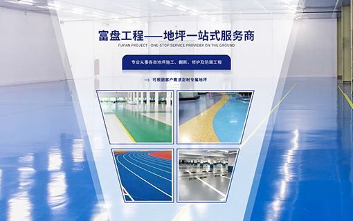 上海富盤工程技術有限公司
